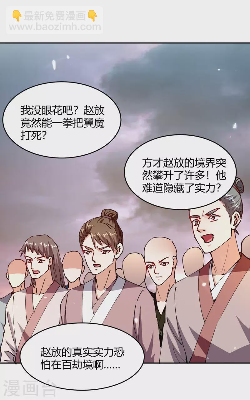第324话 都天魔神大阵-第324话