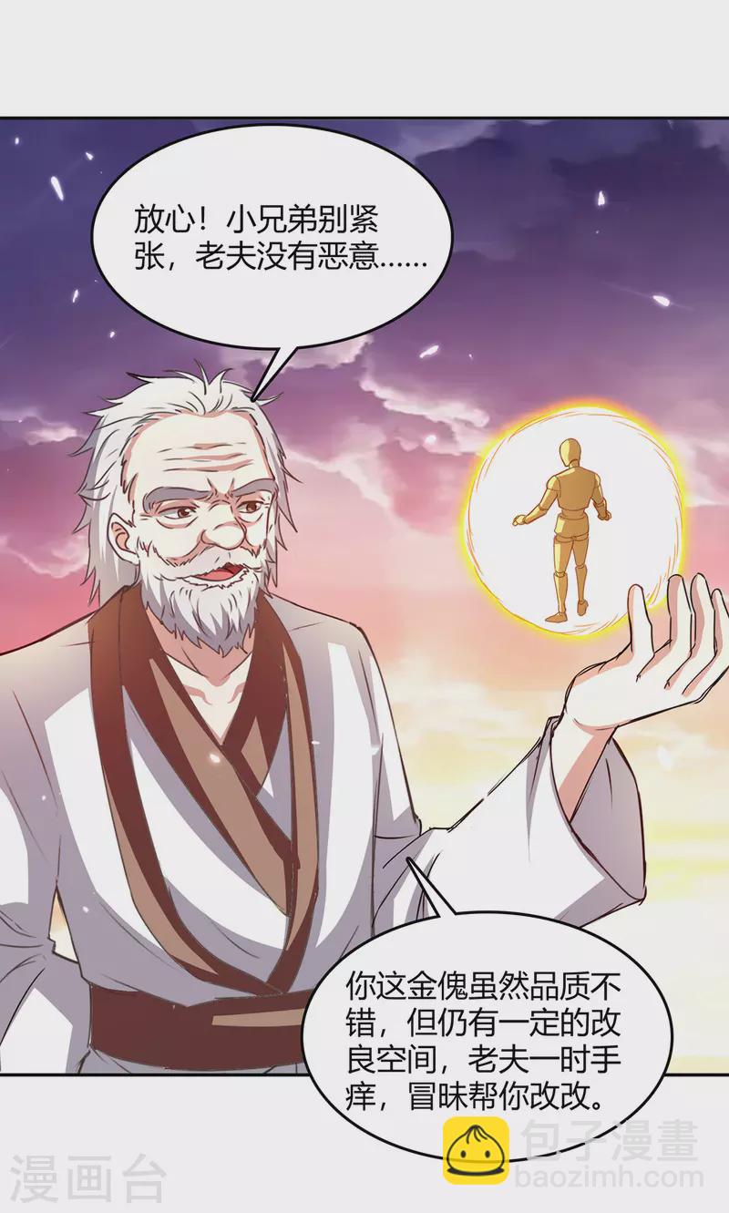 第328话 神秘前辈-第328话