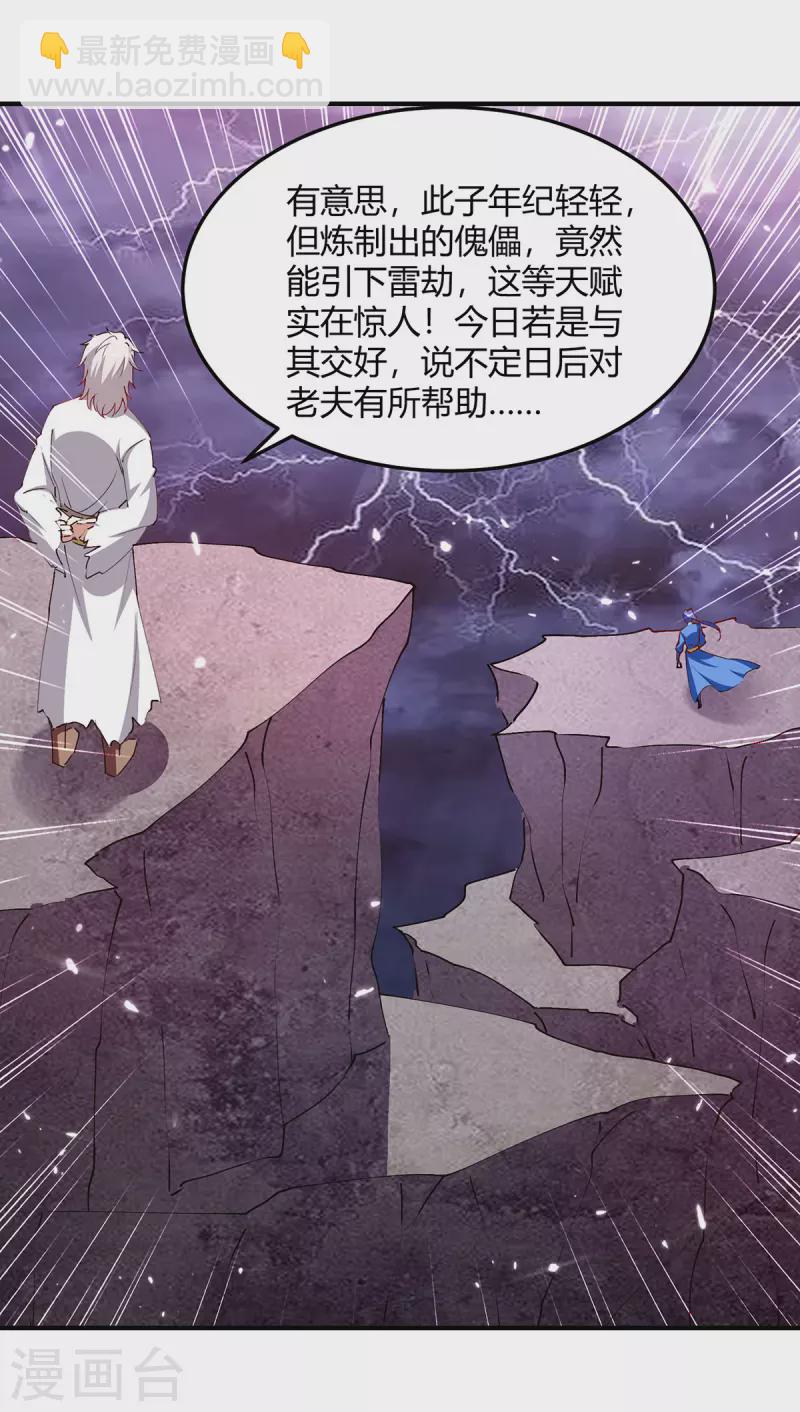 第328话 神秘前辈-第328话