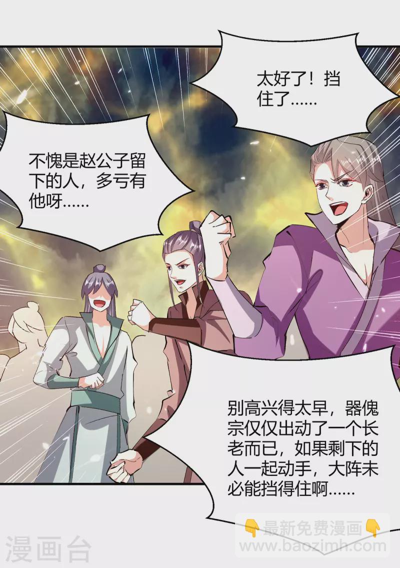 第330话 强敌皆至-第330话