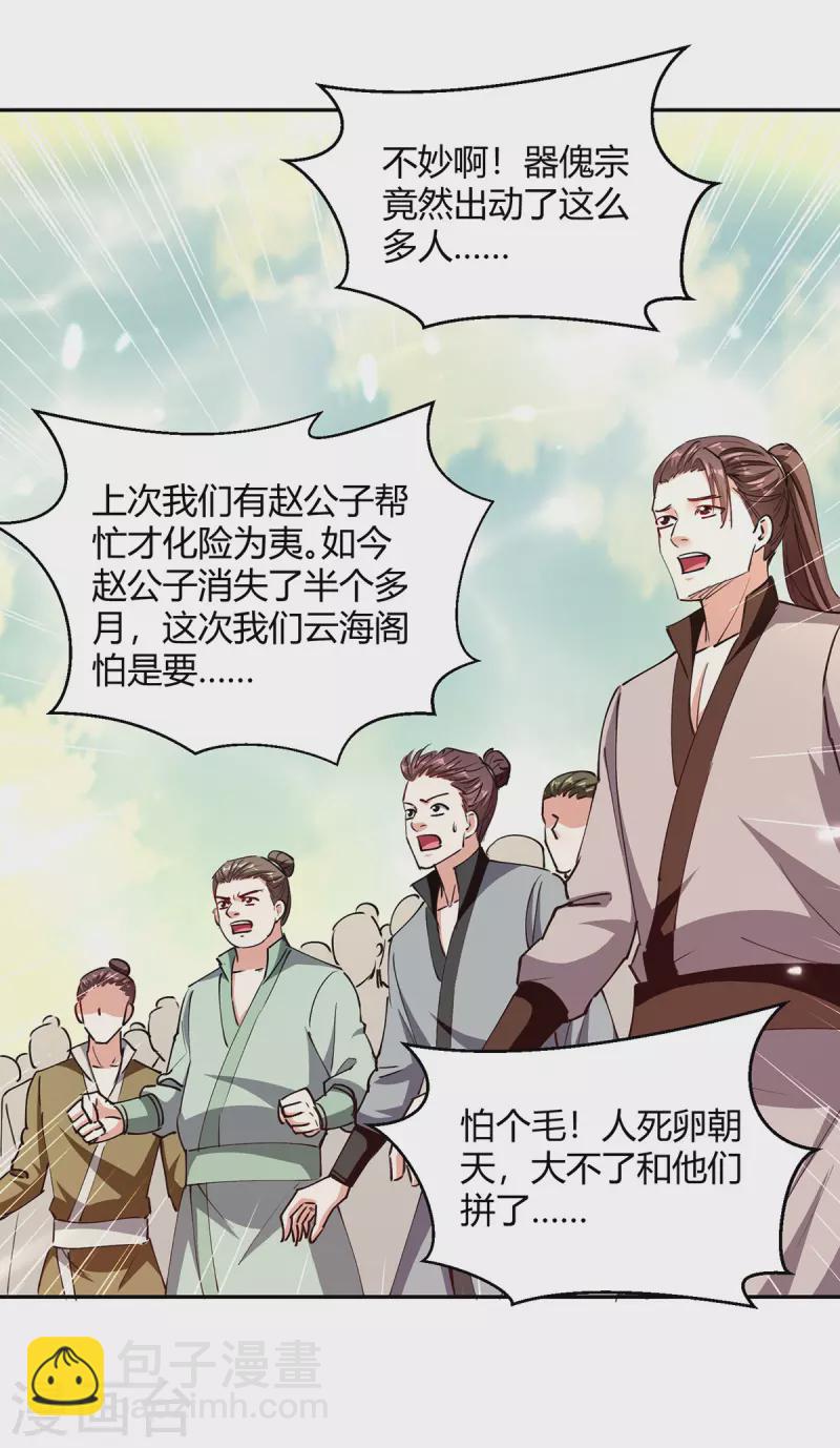 第330话 强敌皆至-第330话