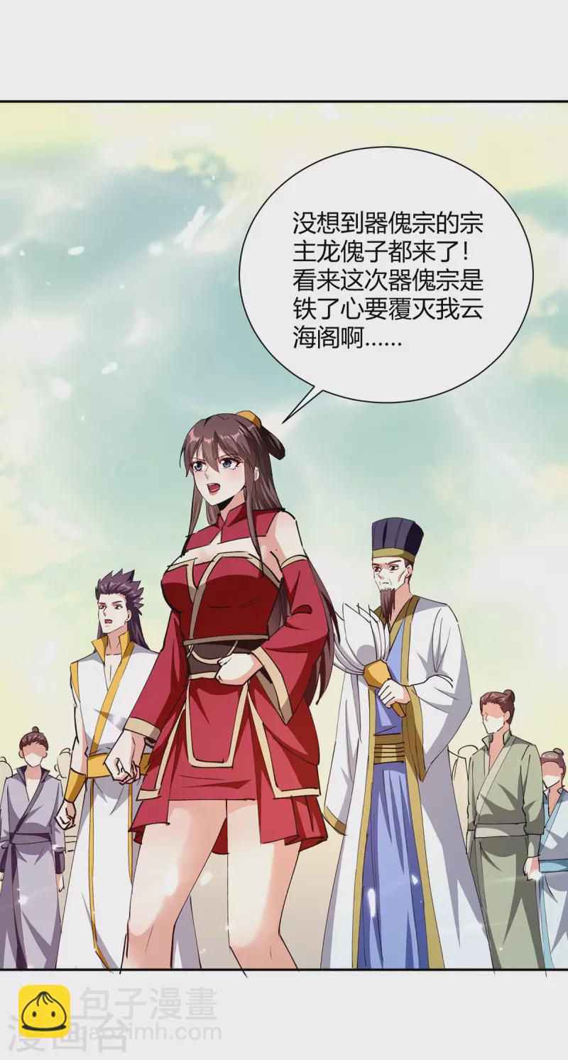 第330话 强敌皆至-第330话
