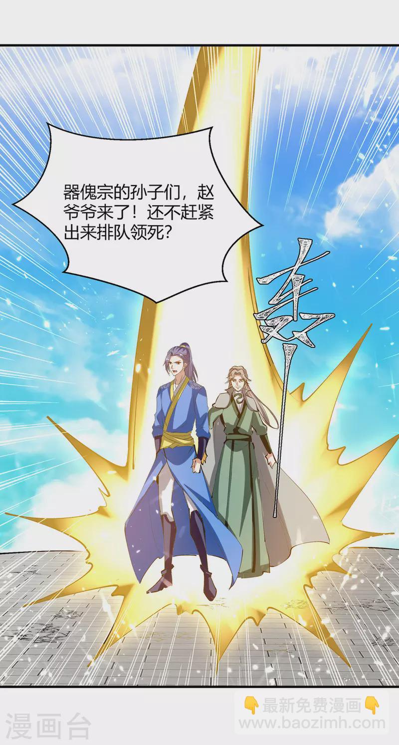 第334话 器傀宗必灭-第334话