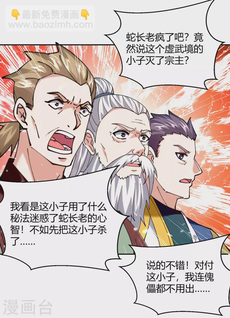 第334话 器傀宗必灭-第334话