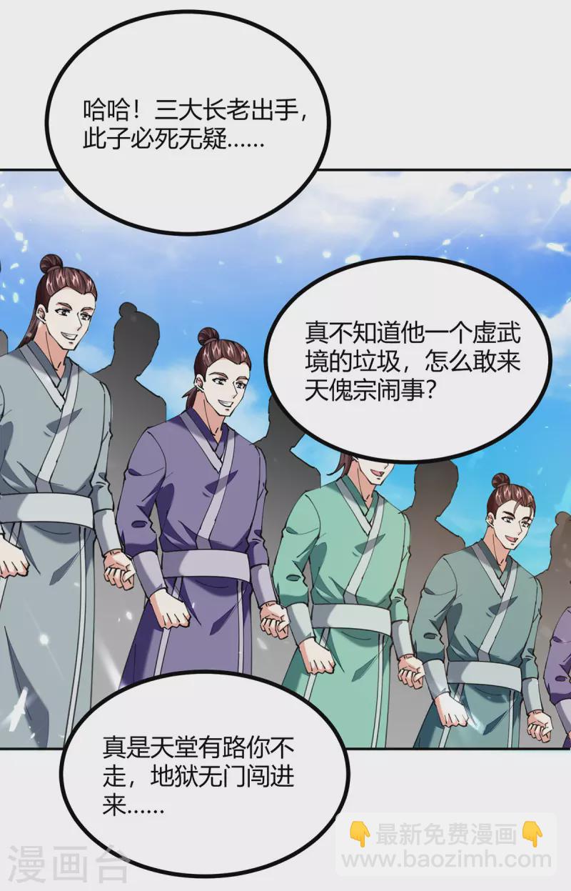 第334话 器傀宗必灭-第334话