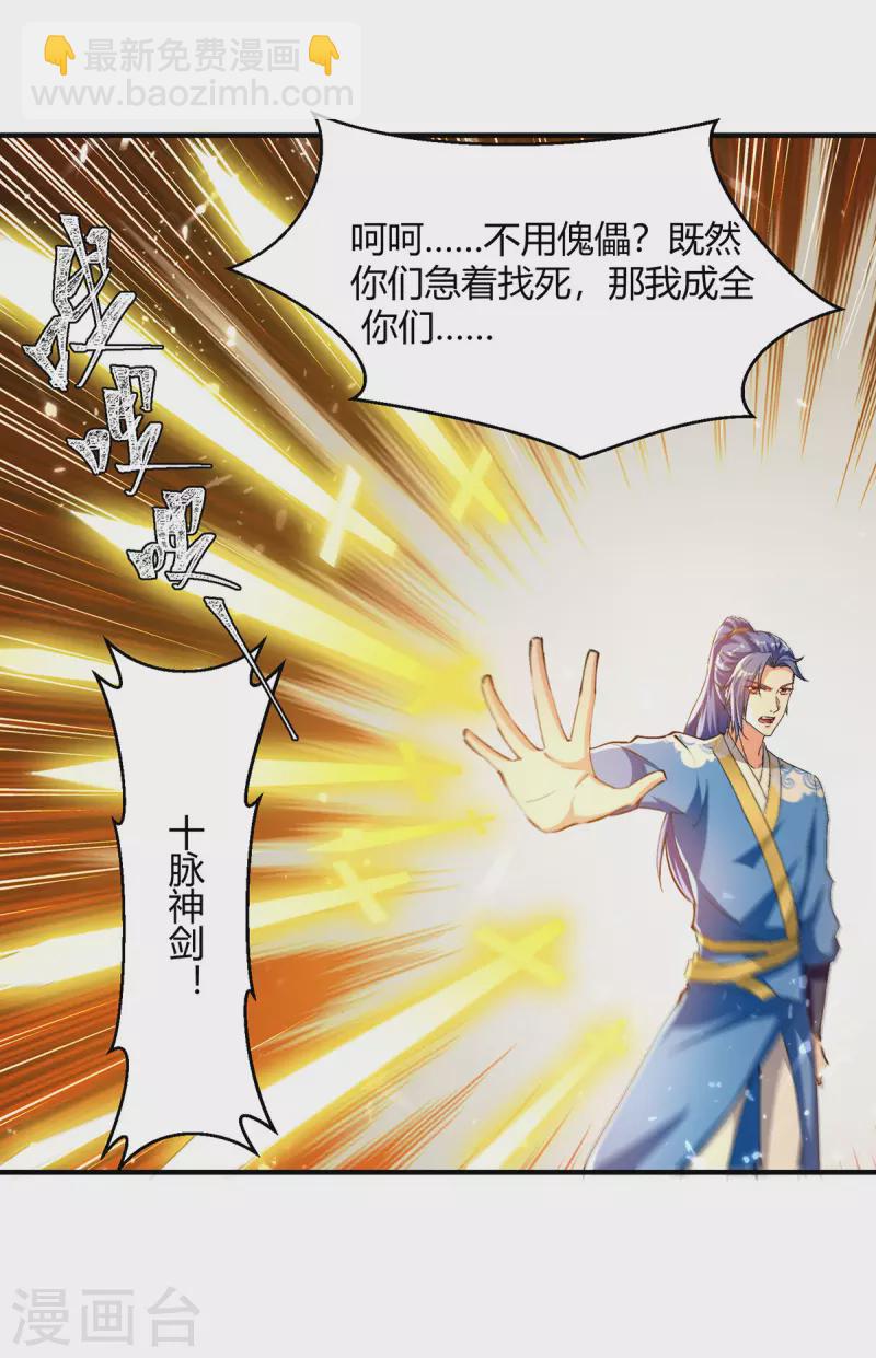 第334话 器傀宗必灭-第334话