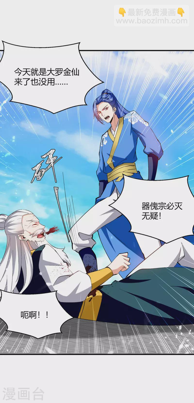 第334话 器傀宗必灭-第334话