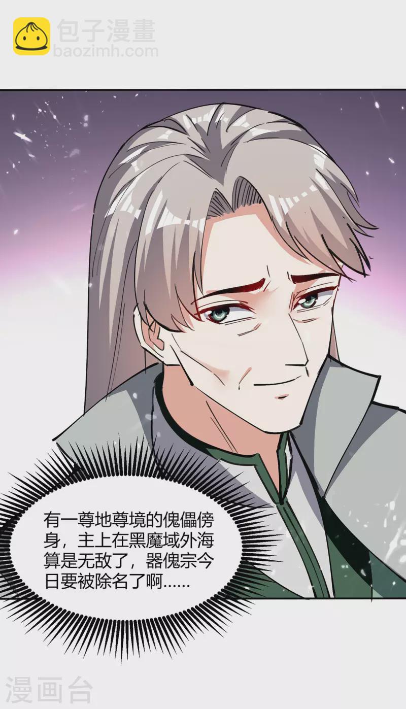 第334话 器傀宗必灭-第334话