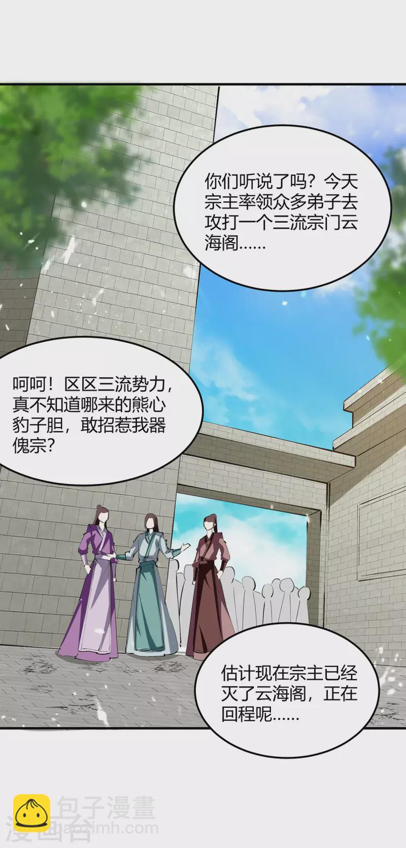 第334话 器傀宗必灭-第334话