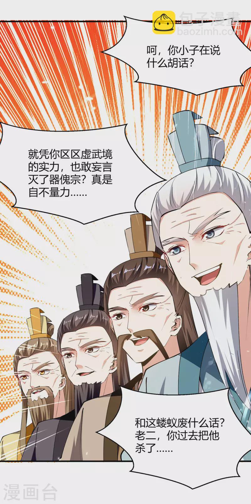 第336话 井底之蛙-第336话