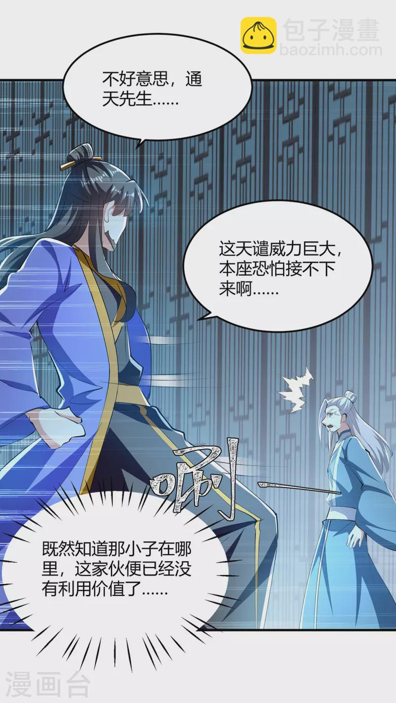 第340话 全城通缉-第340话