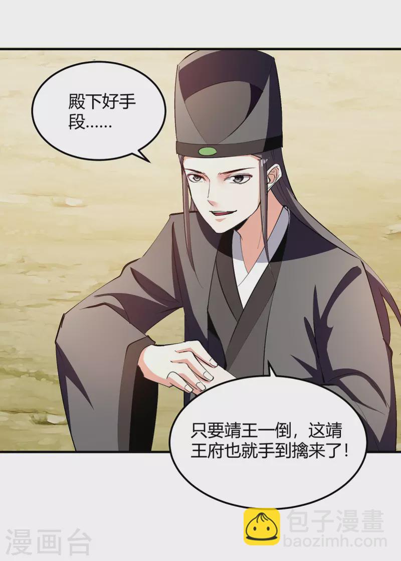 第342话 靖王之危-第342话