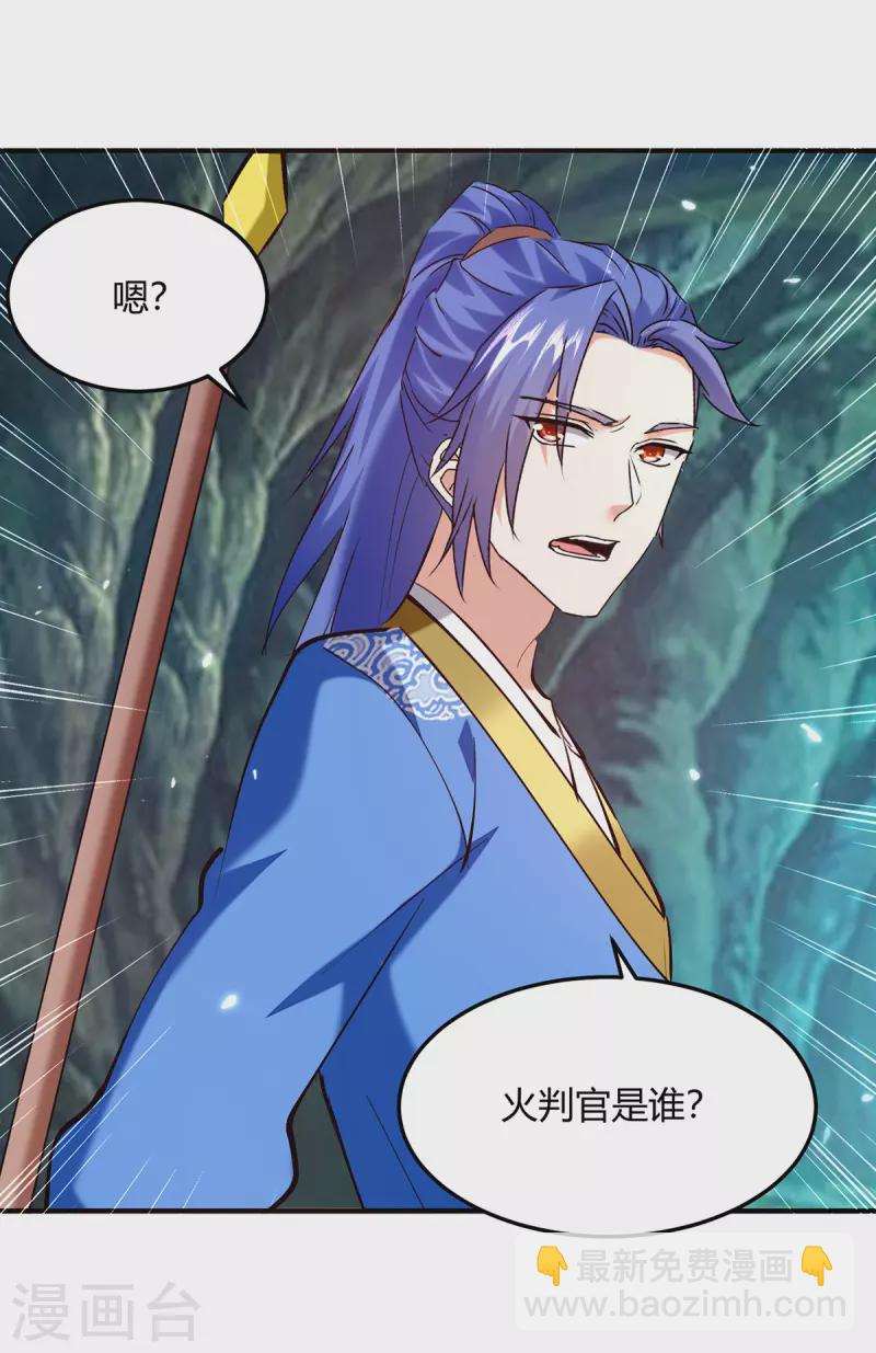 第348话 火判官-第348话