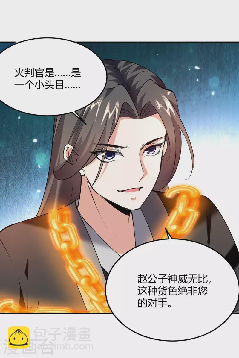 第348话 火判官-第348话