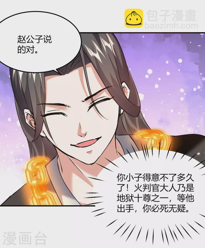 第348话 火判官-第348话