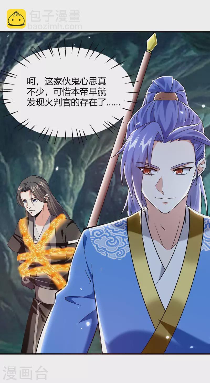 第348话 火判官-第348话