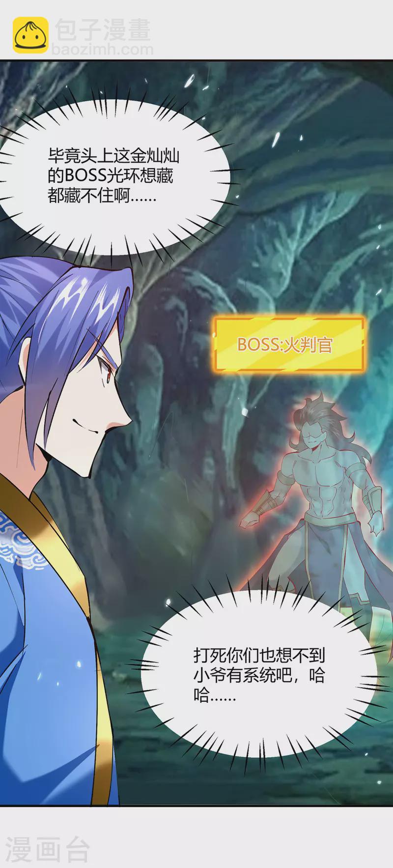 第348话 火判官-第348话
