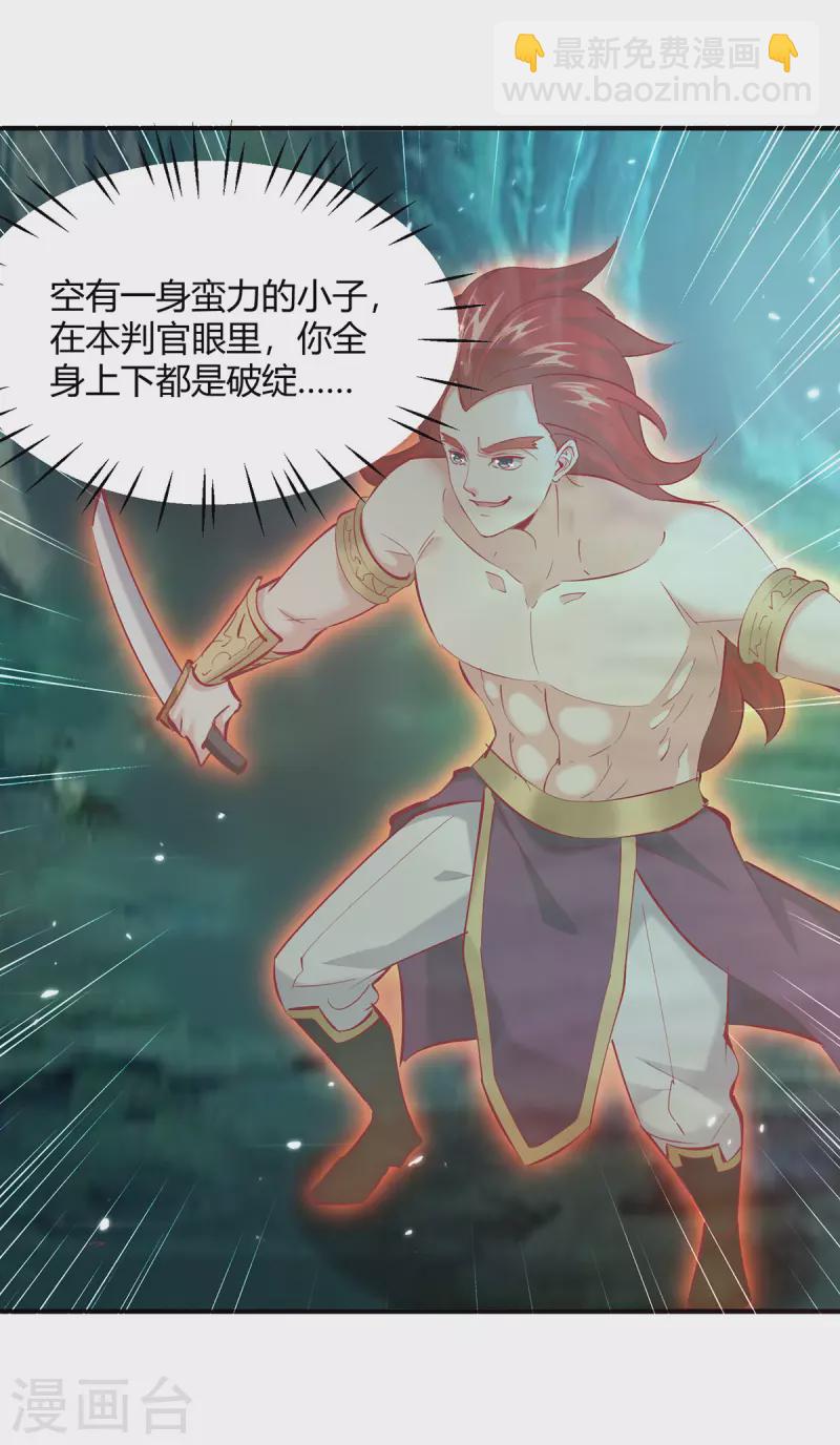 第348话 火判官-第348话