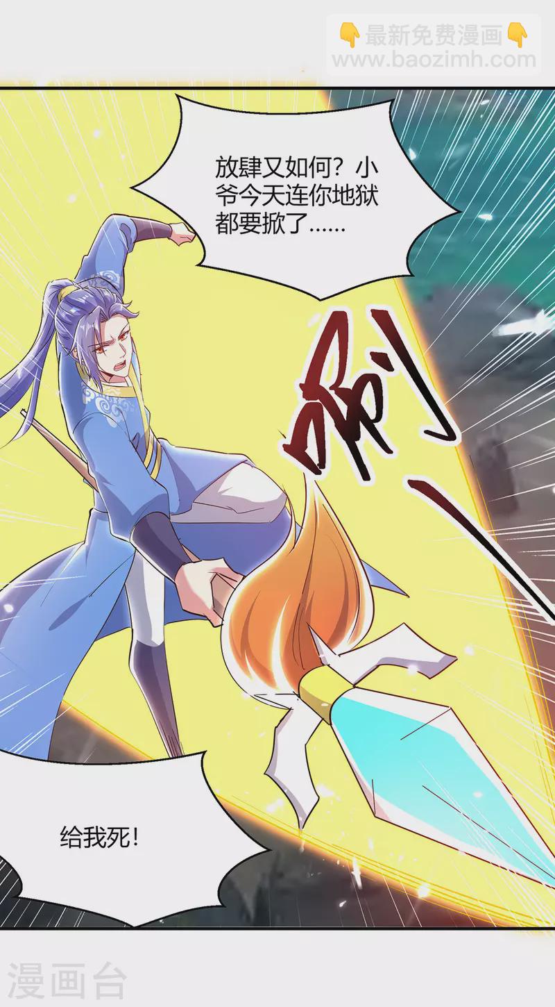 第348话 火判官-第348话