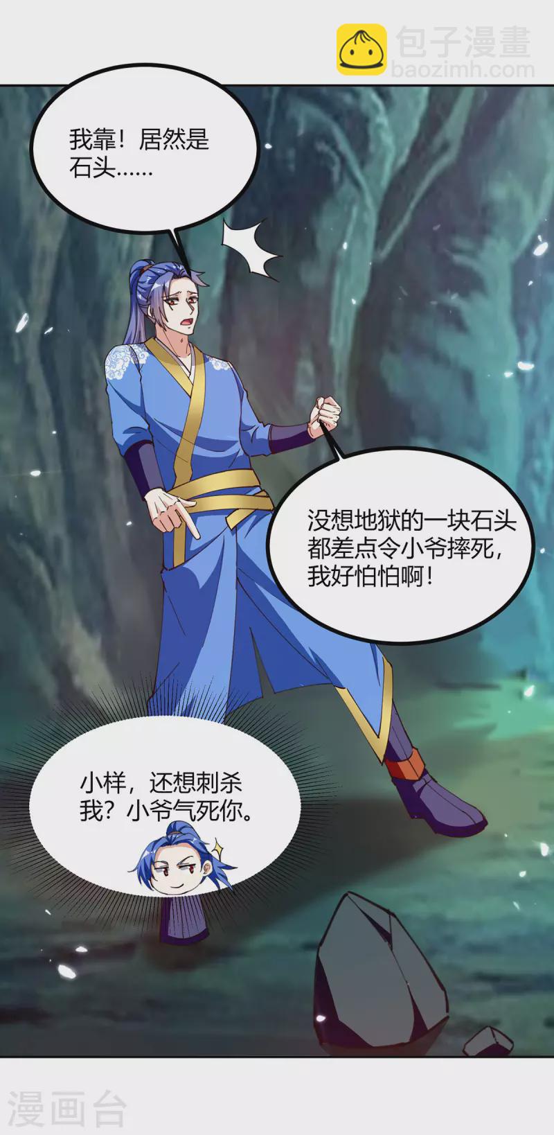 第348话 火判官-第348话