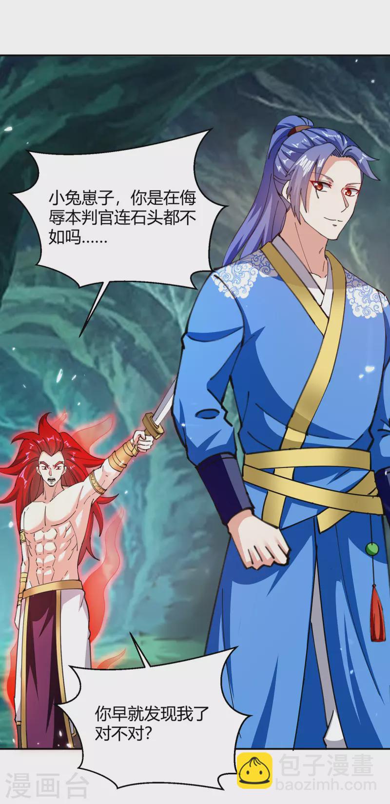第348话 火判官-第348话