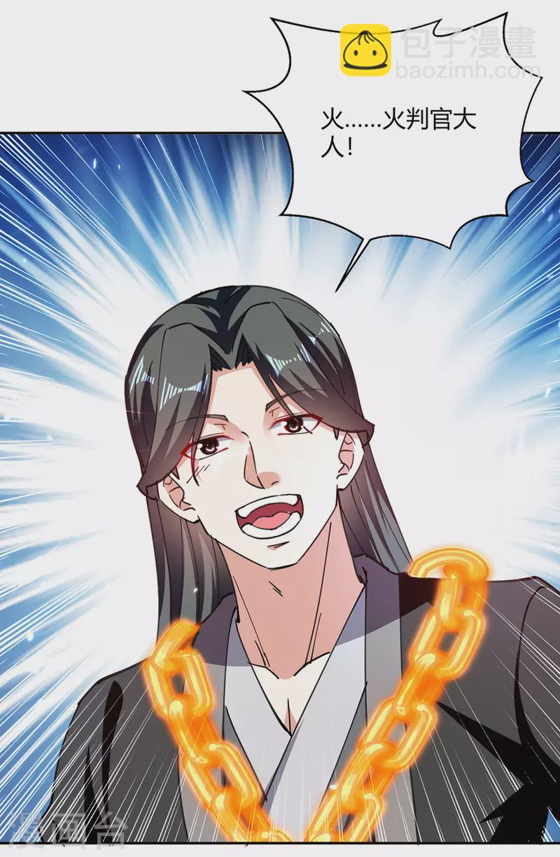 第348话 火判官-第348话