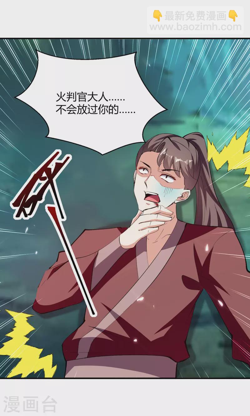 第348话 火判官-第348话