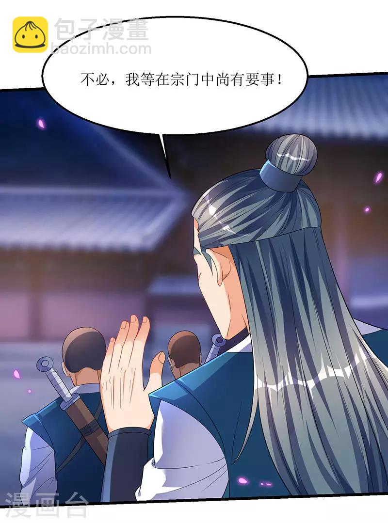 第36话 被舍弃的一脉-第36话