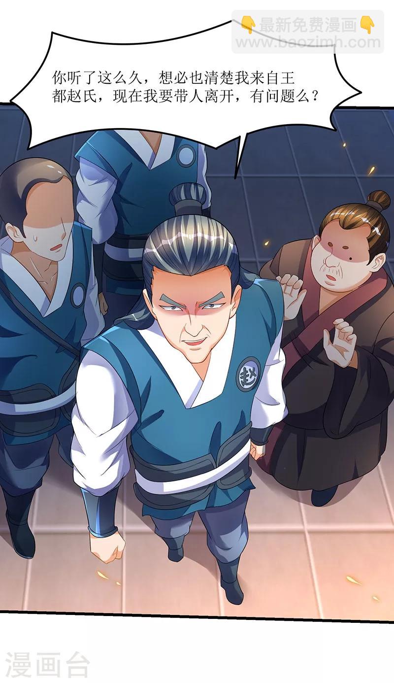 第36话 被舍弃的一脉-第36话
