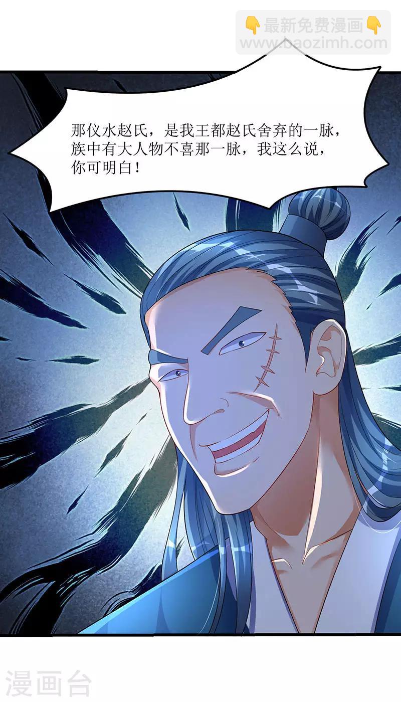 第36话 被舍弃的一脉-第36话