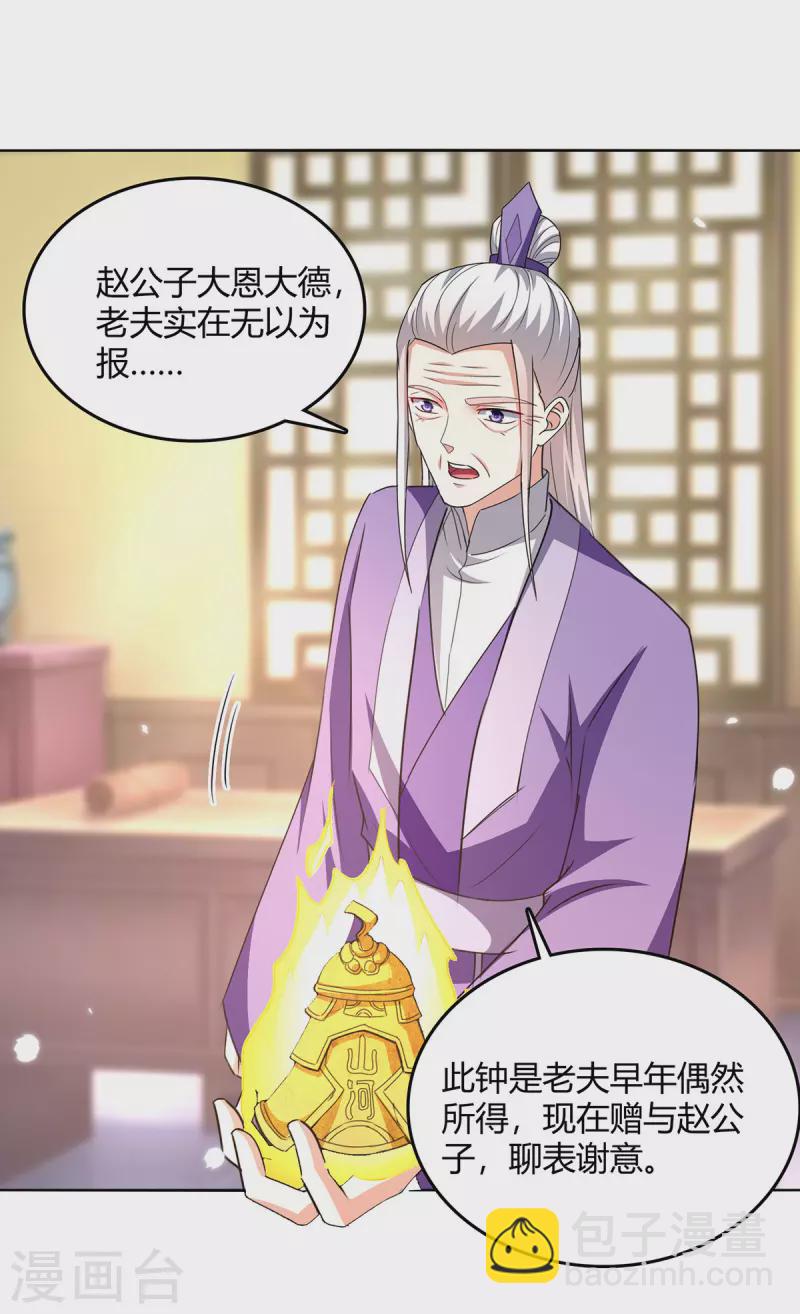 第352话 获赠仙宝-第352话