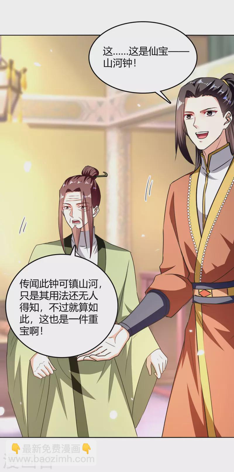 第352话 获赠仙宝-第352话