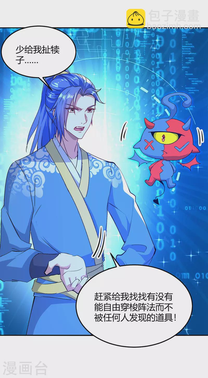 第354话 极品穿阵符-第354话