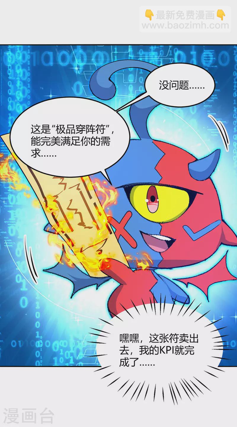 第354话 极品穿阵符-第354话