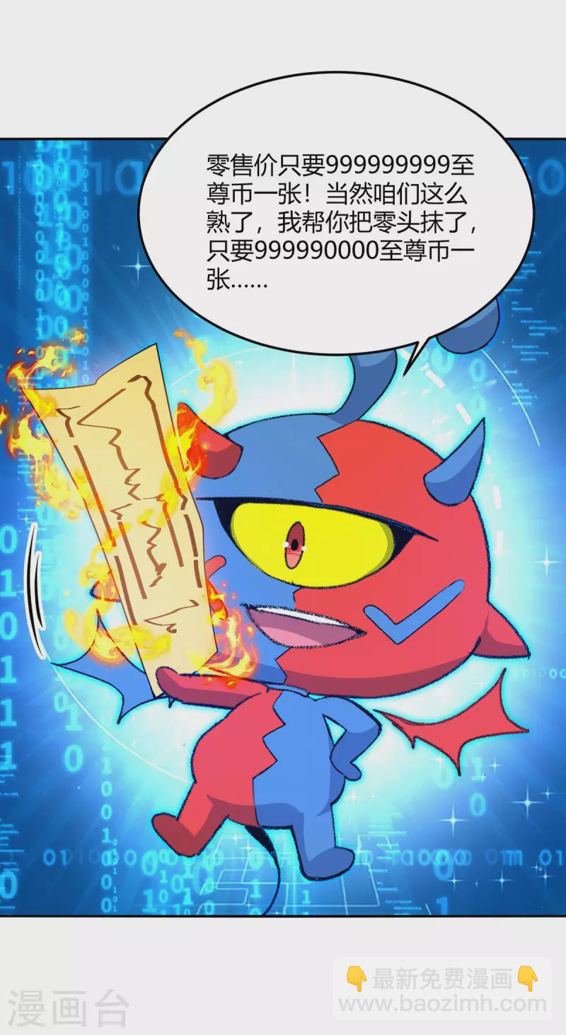 第354话 极品穿阵符-第354话
