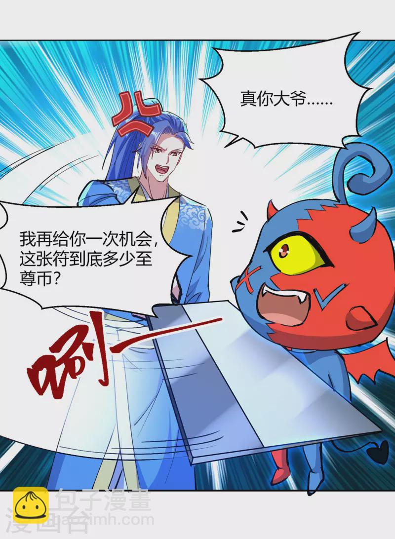 第354话 极品穿阵符-第354话