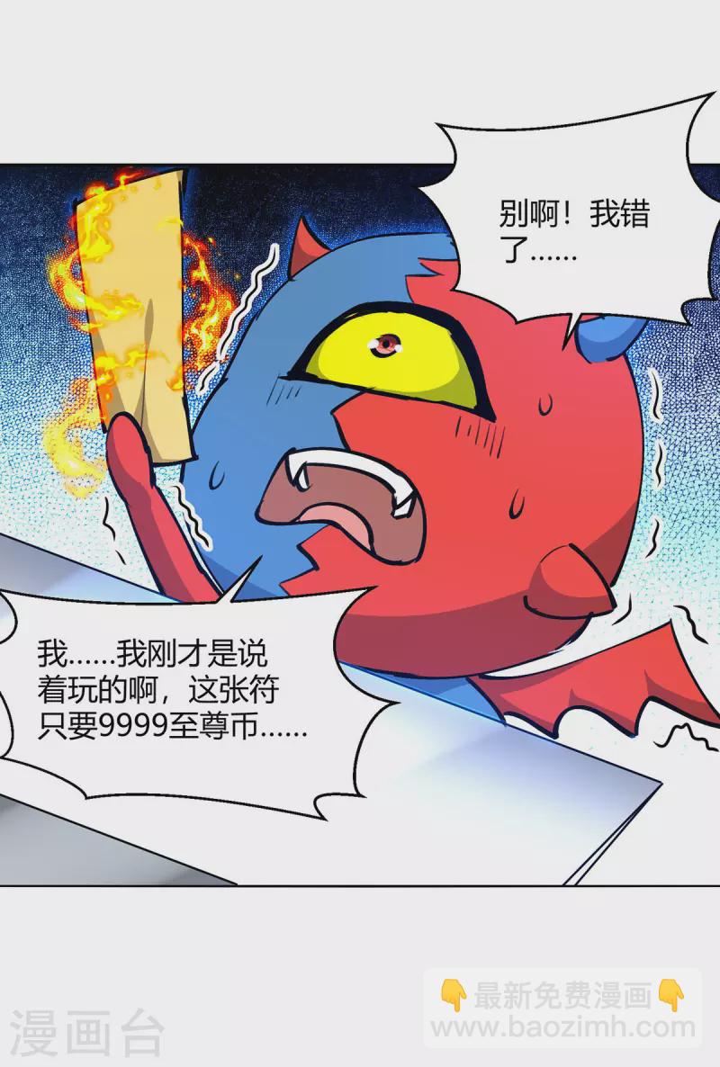 第354话 极品穿阵符-第354话