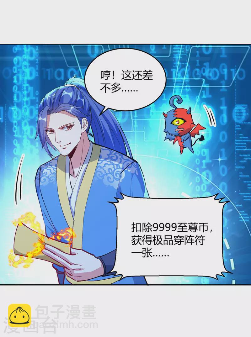 第354话 极品穿阵符-第354话