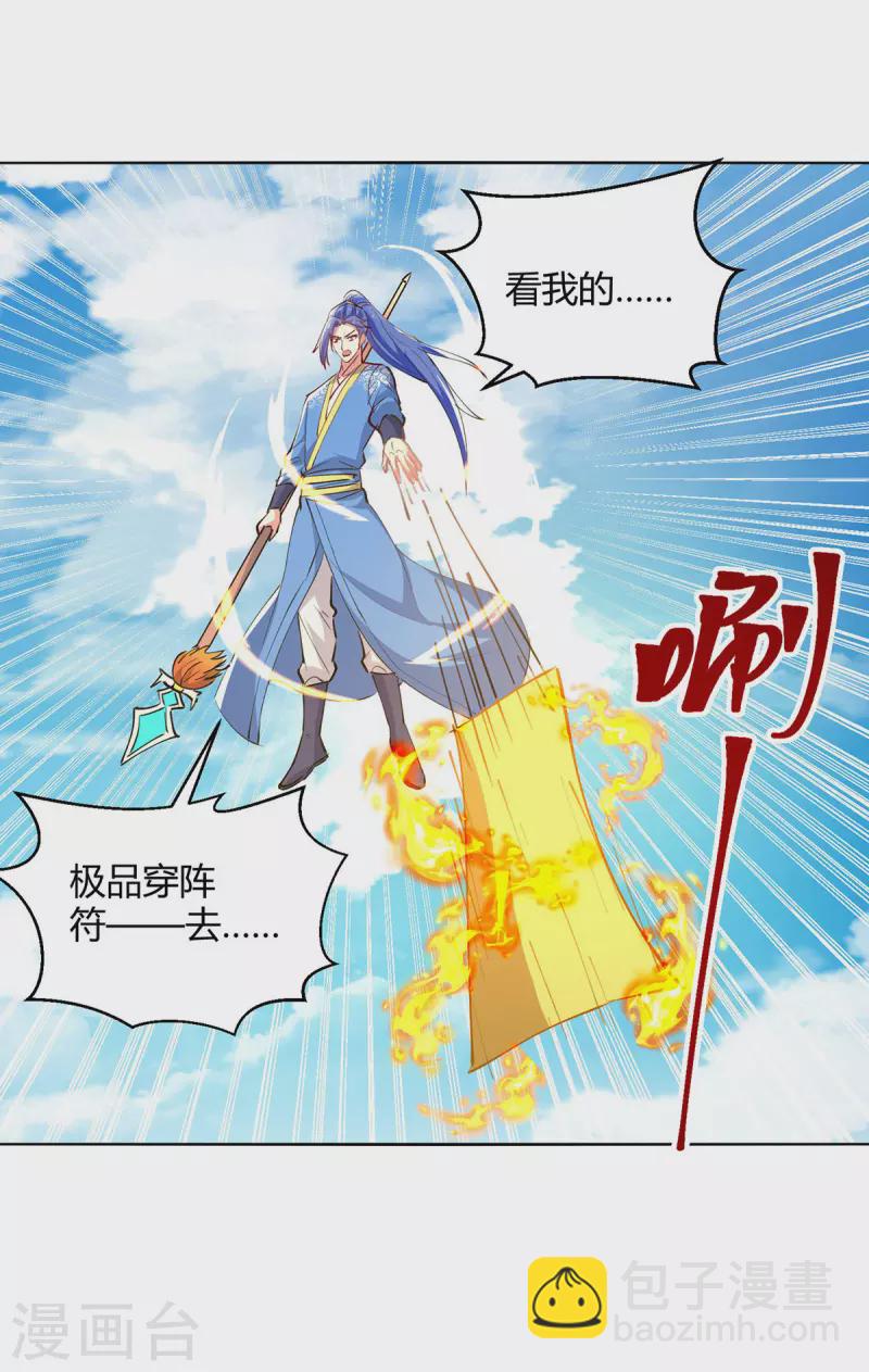 第354话 极品穿阵符-第354话
