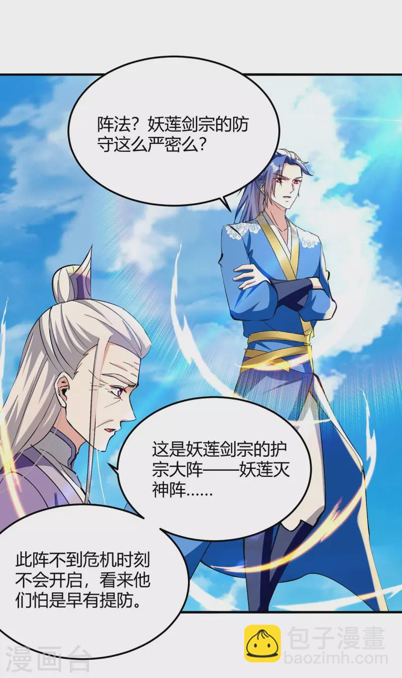 第354话 极品穿阵符-第354话