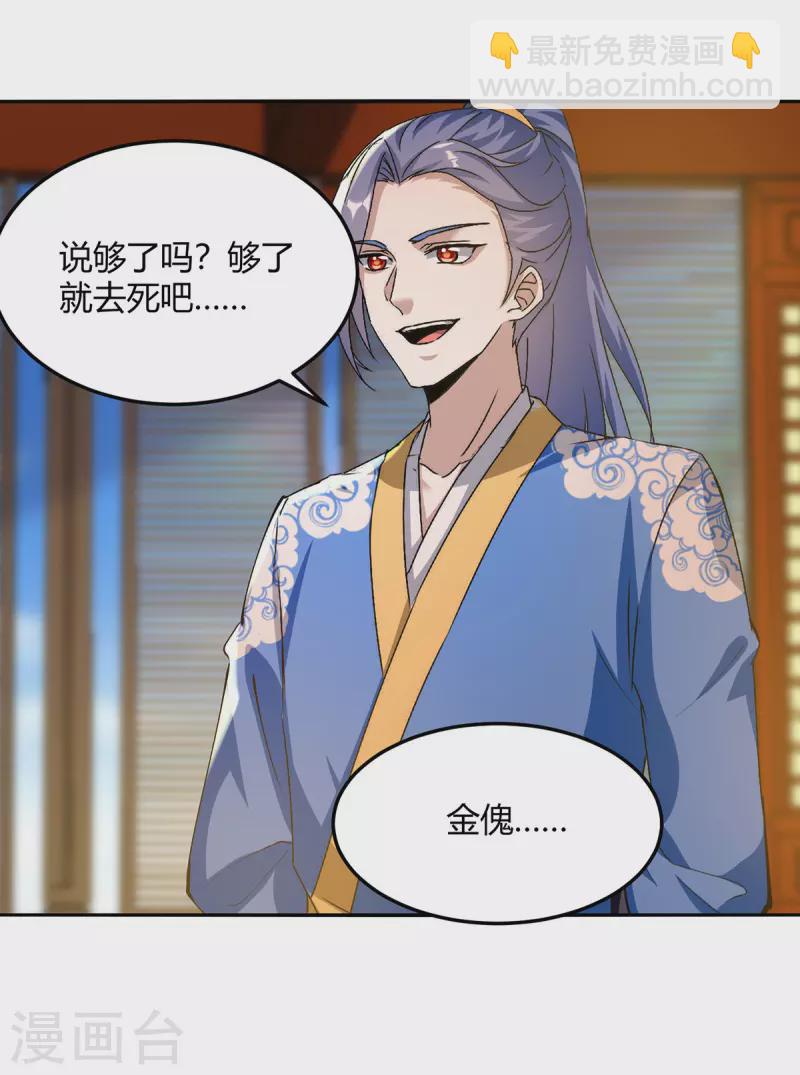 第356话 辣手摧花-第356话