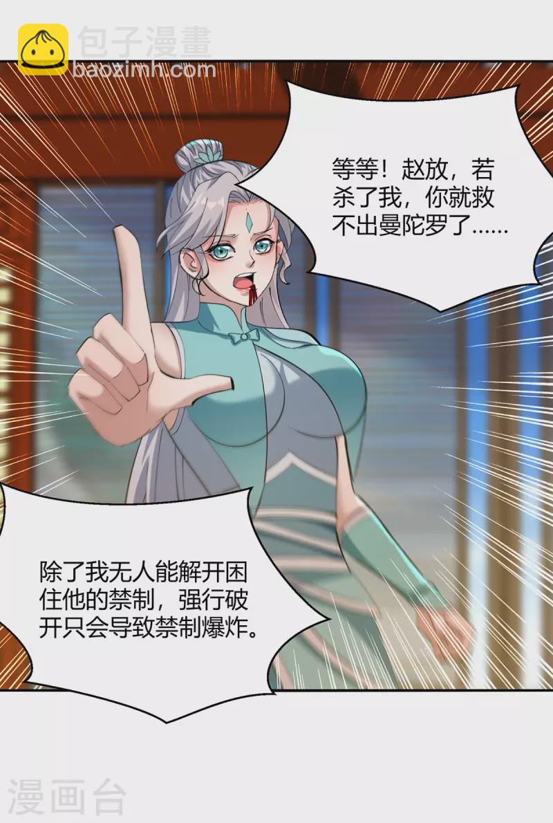 第356话 辣手摧花-第356话