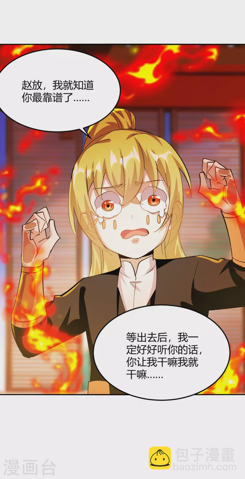 第356话 辣手摧花-第356话