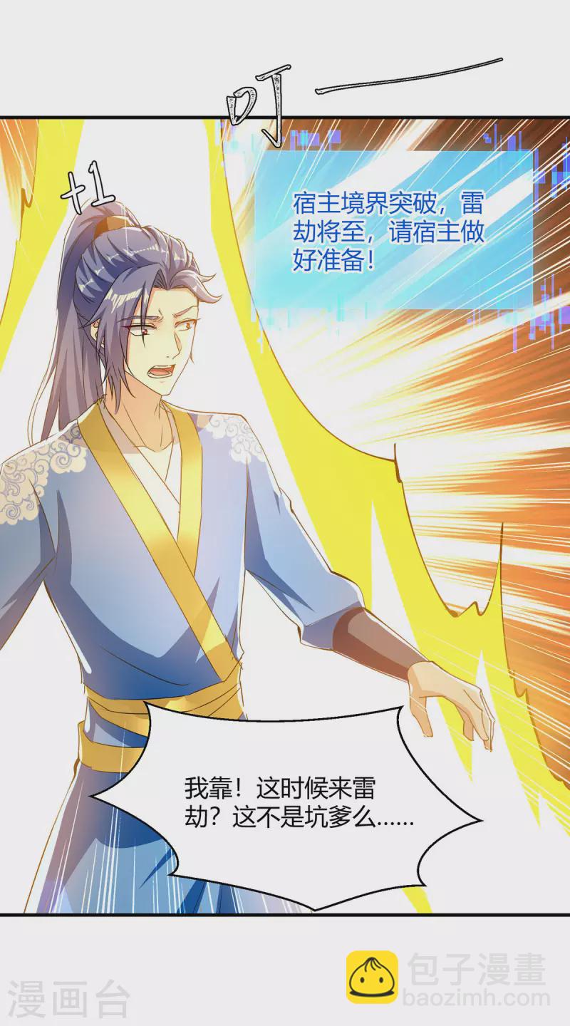 第358话 雷劫-第358话