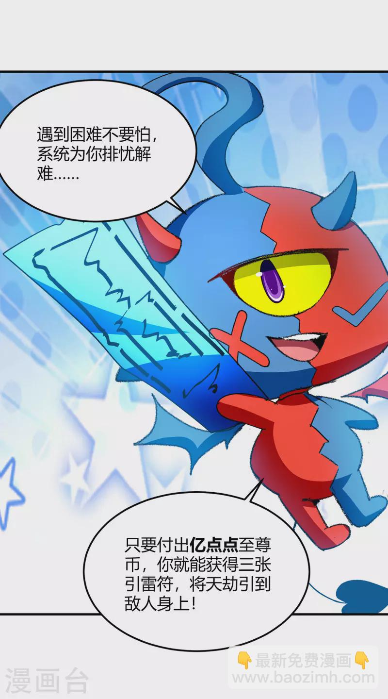 第358话 雷劫-第358话