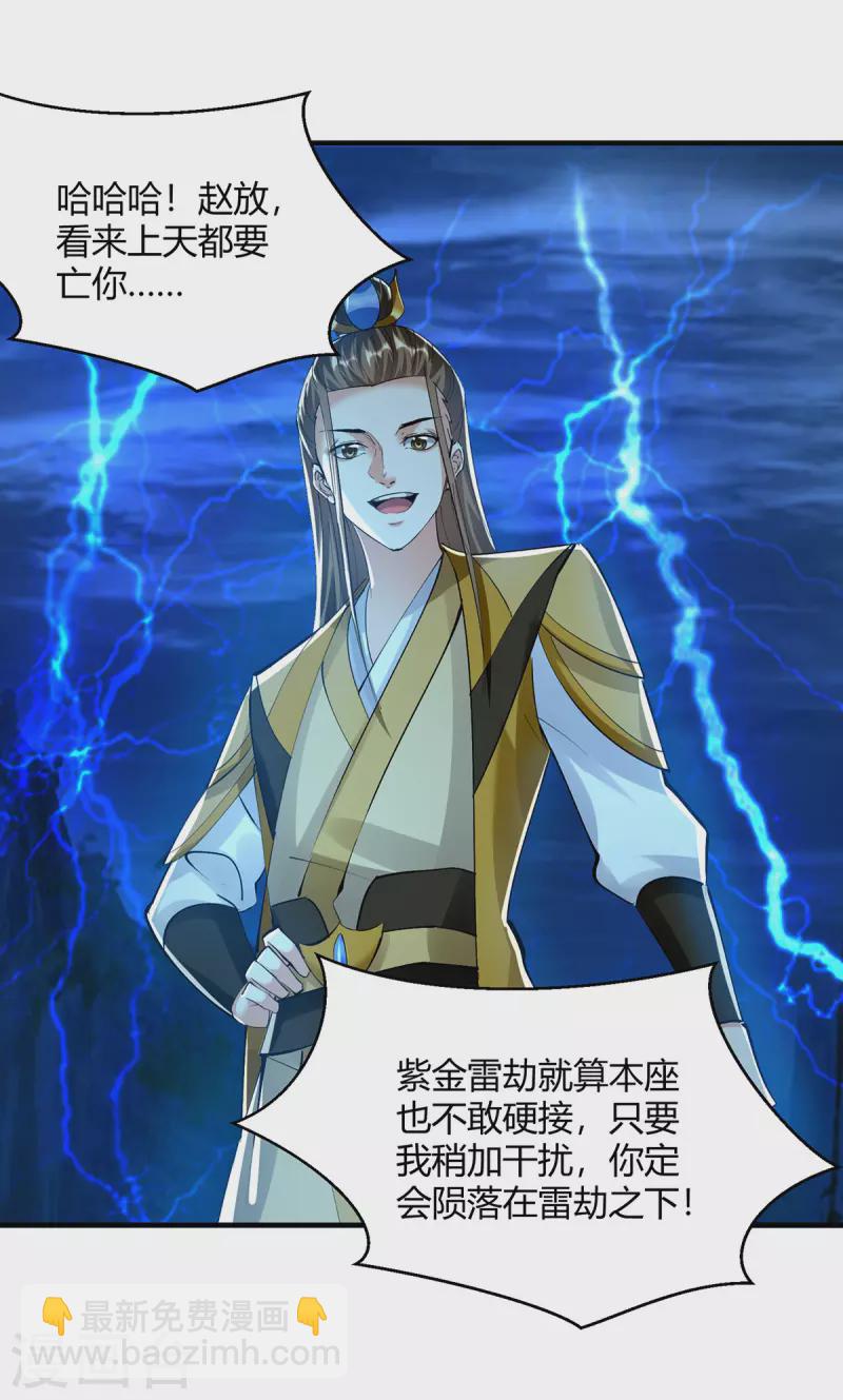 第358话 雷劫-第358话