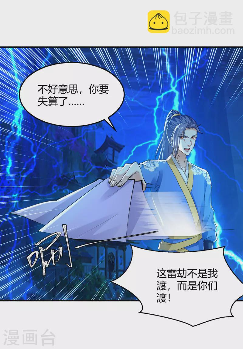 第358话 雷劫-第358话