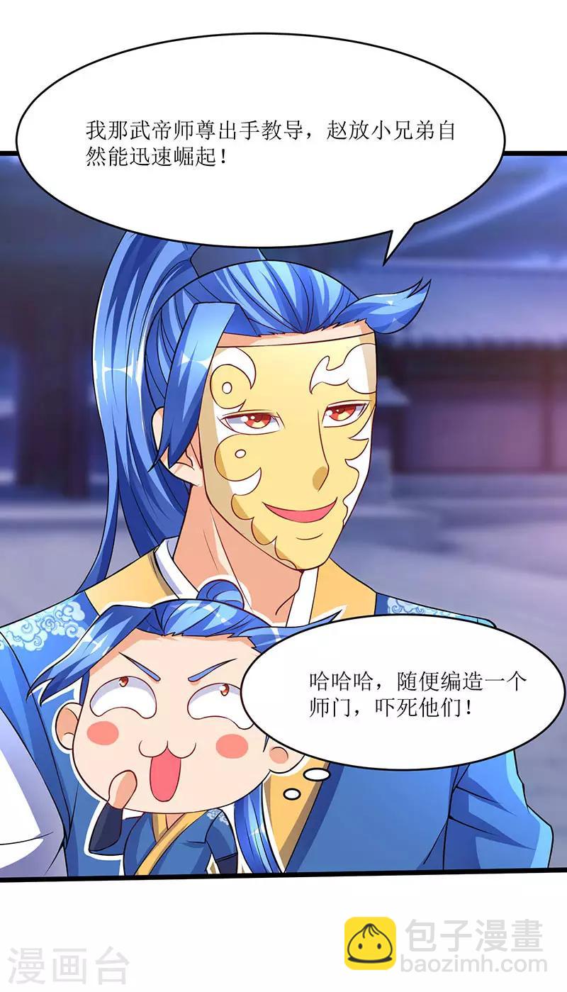第38话 疯狂吹嘘一波-第38话