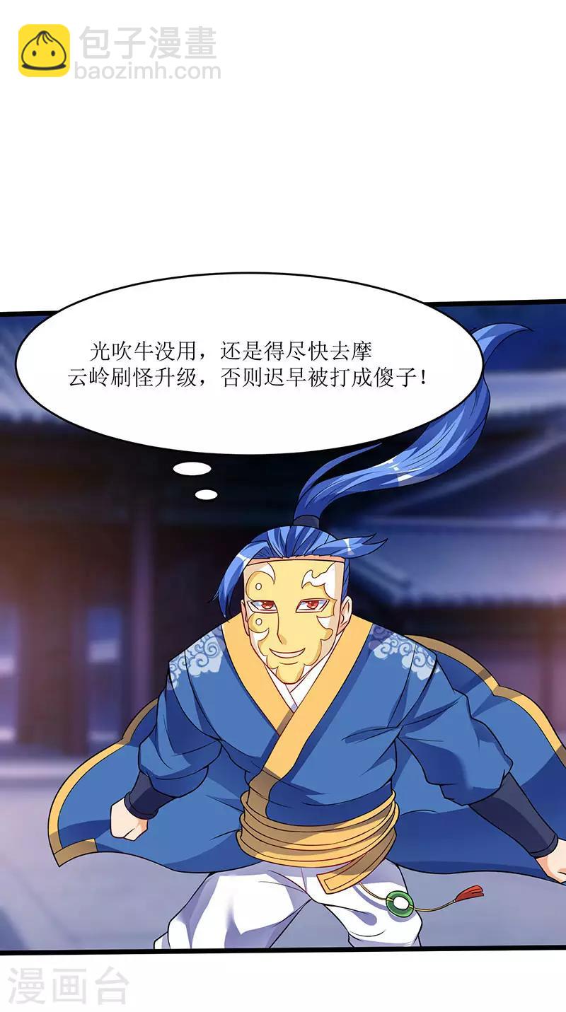 第38话 疯狂吹嘘一波-第38话