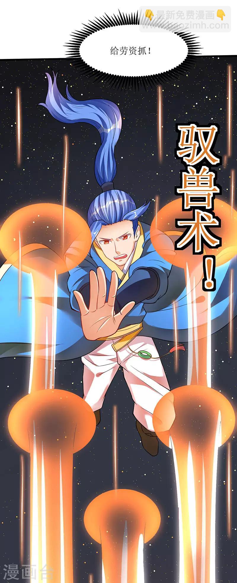 第42话 组建灵兽大军-第42话